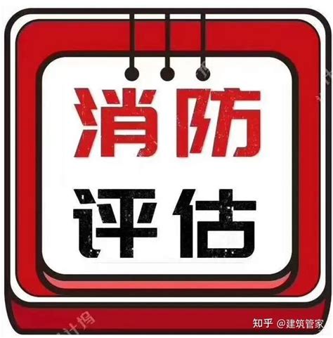 办理消防维护保养、安全评估资质的流程 知乎