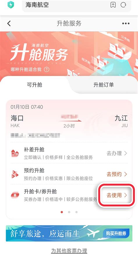 海南航空 升舱券优惠 实名用户享88折