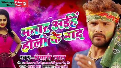 Bhojpuri Holi WhatsApp Video Status Bhatar Aiehe Holi Ke Baad New