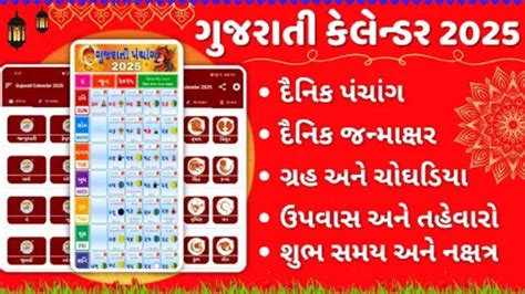 Gujarati Calendar