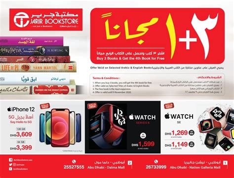 Jarir Bookstore UAE 3+1 Free in UAE Offers - United Arab Emirates. Till ...