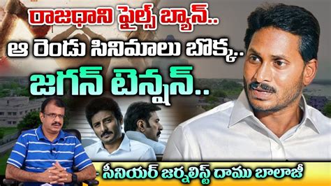 Big Tension In Ysrcp Batch Over Rajadhani Files Movie Telugu Town