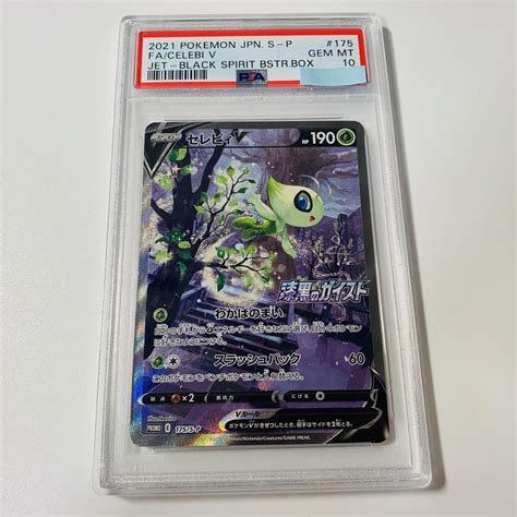 PSA10 GEM MINT セレビィV SR SA スペシャルアート