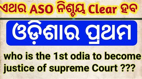 Aso Odisha General Awareness Ii Important Persons Of Odisha I Opsc Aso