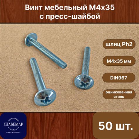 Винт оцинкованный с полукруглой головкой М4х35 мм, для крепления ...
