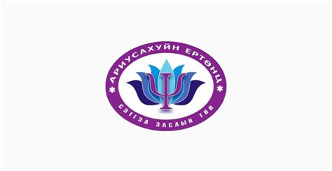 Ариусахуйн Ертөнц сэтгэл заслын төв