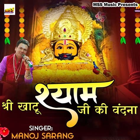 ‎shree Khatu Shyam Ji Ki Vandana Single Album By Manoj Sarang Apple Music