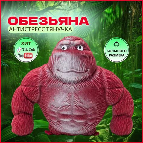 Игрушка антистресс тянучка Горилла (большой размер) / обезьяна - купить ...