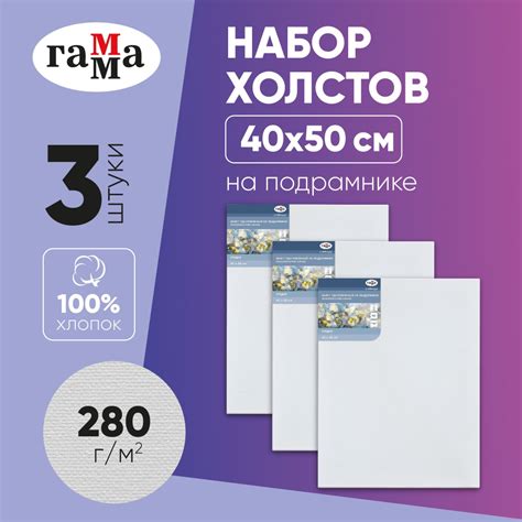 Холст на подрамнике 40х50 см набор 3 штуки - купить с доставкой по ...