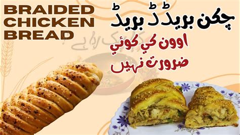 How To Make Chicken Bread Chicken Bread Recipe