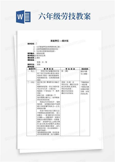 六年级上劳技教案word模板下载编号ljvzvazy熊猫办公