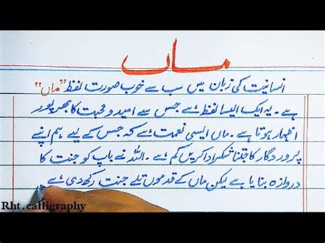 Essay On Mother Maa Pr Mazmoon Happy Mothers Day Speech In Urdu