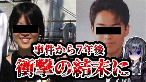 【閲覧注意】島根女子大生が〇害された未解決事件、7年後にヤバすぎる最後を迎えてしまう Youtube