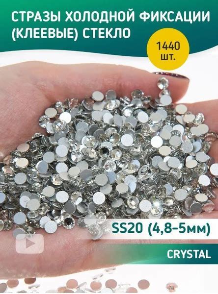 Стразы холодной фиксации стекло Crystal ss20 купить на OZON по низкой ...