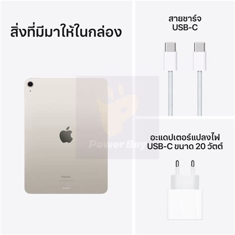 APPLE iPad Air 6 M2 Wi Fi 2024 11 128 GB Starlight ราคาพเศษ