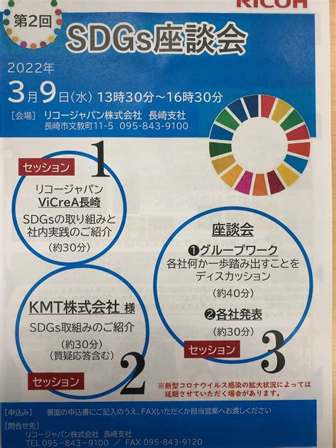 第2回 Sdgs座談会参加