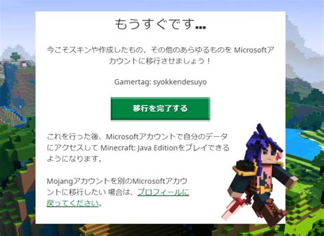 Minecraftアカウントをmicrosoftアカウントへ移行する方法 まいんくらふとみっくすじゅーす