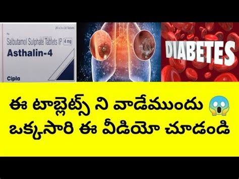 Asthalin Tablets Uses And Side Effects In Telugu Best Tablets For