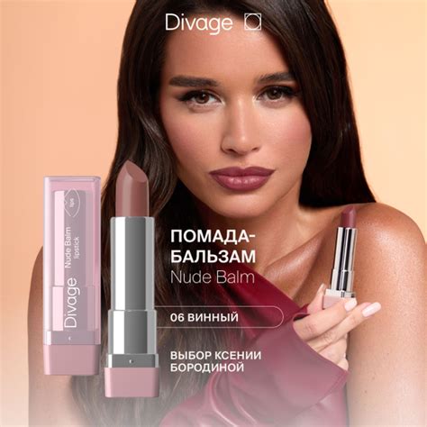 Divage Помада бальзам для губ увлажняющая Nude Balm Lipstick тон Soft Brown купить на OZON по