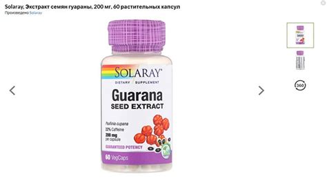 Гуарана для похудения: действие, отзывы, цены в аптеках