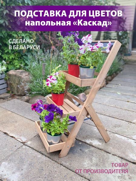 Подставка для цветов напольная "Каскад" с тремя полками купить на OZON ...