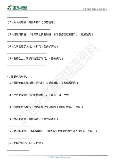 统编版语文四年级上册第四单元复习专项句子训练题含答案 21世纪教育网