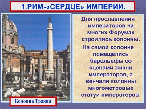 Презентация "Рим-столица империи" (5 класс) по истории – скачать проект