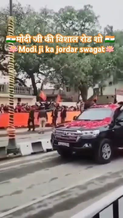 🇮🇳मोदी जी की विशाल रोड शो 🇮🇳 Modi Ji Ka Jordar Swagat🪷viral