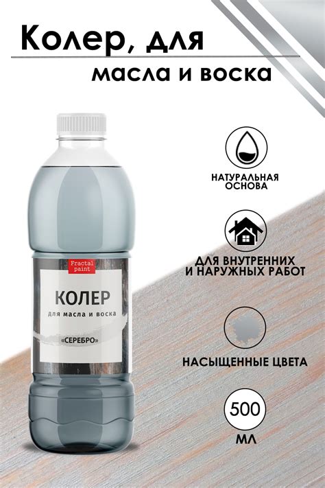 Колер для масла и воска «Серебро» – купить за 150 ₽ | Fractal Paint