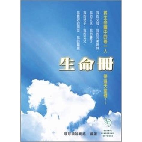 校園網路書房 商品詳細資料 生命冊 小冊 校園網路書房