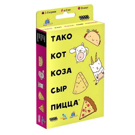 Игра настольная Hobby World Тако кот коза сыр пицца 915535 купить по ...