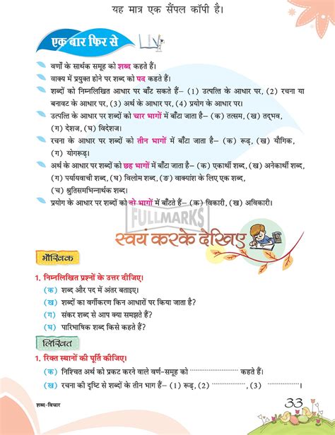 Amoli Hindi Vyakaran Class 6 Full Marks Pvt Ltd पृष्ठ 33 पीडीएफ ऑनलाइन फ्लिप करें Pubhtml5