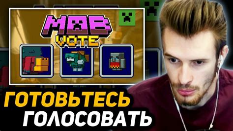 ЗАКВИЕЛЬ СМОТРИТ Minecraft Live 2022 Get Ready To Vote Youtube