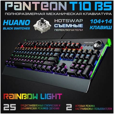 Купить Проводная механическая игровая клавиатура PANTEON T10 BS (LED ...