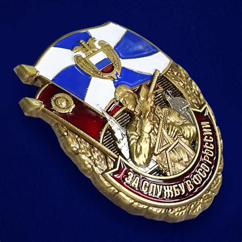 Памятный знак За службу в ФСО России Купить - Интернет-магазин ...