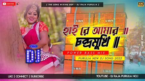 Hai Re Amar Chandramukhi Re Supar Hits Purulia Dj Song Dj