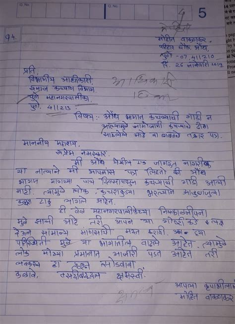 Formal Letter In Marathi Formal Letter