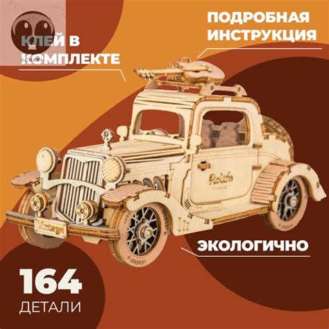 Конструктор деревянный DaRi Винтажная машина, развивающий для мальчиков ...