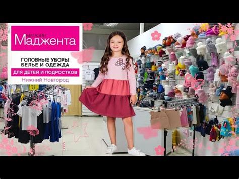КУПИТЬ детскую ОДЕЖДУ в Нижнем Новгороде. ШОПИНГ - YouTube