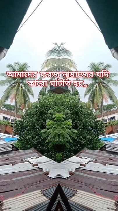 আমাদের ফরজ নামাজের যদি কারো ঘাটতি হয় Mizanurrahmanazhari Banglawaz