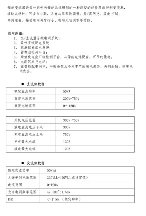 北京科华新能测控技术有限公司