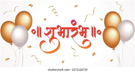 Marathi Calligraphy Shubharambh Meaning Auspicious Beginning Stock