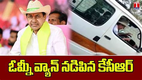 KCR డకటరల సచన మరక ఓమన వయన నడపన కసఆర T News