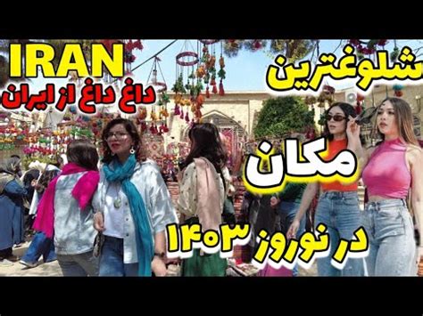 Iranian Life In Nowruz Iran Walking Tour Around Bazaar Vakil