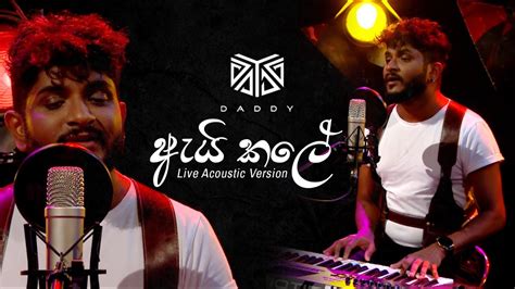 Ai Kale ඇයි කලේ Live Acoustic Version Daddy Youtube