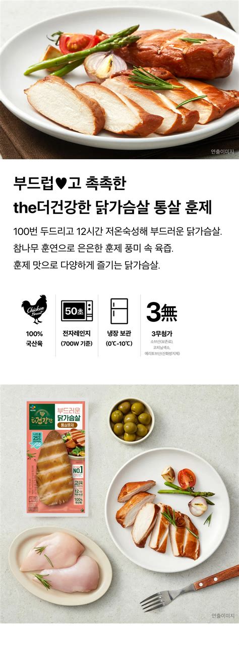 Cj제일제당 더건강한 닭가슴살 통살 훈제 100g X 3개 직화 통살구이 100g X 3개상품상세동원몰