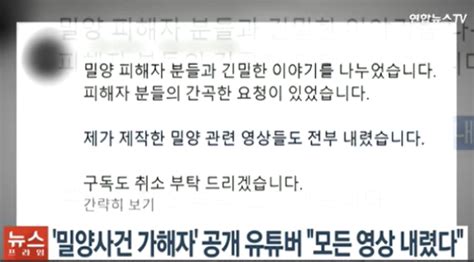 밀양 성폭행 가해자 신상공개한 영상 삭제콘텐츠 위해 피해자만 희생 네이트 뉴스