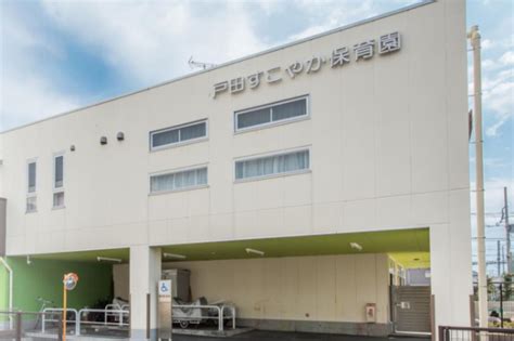 埼玉県の保育施設「戸田すこやか保育園」 全国保育情報センター For 学生