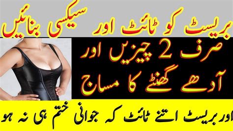 Sirf Cheezain Breast Ko Tight Aur Sexy Banaian Breast Etnay Tight K