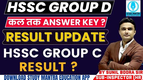 Hssc Group D Answer Key And Group C News By Sunil Boora Sir YouTube